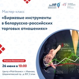 Ивановский центр "Мой бизнес" проведет мастер-класс по биржевым инструментам