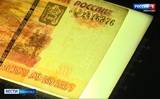 Более 10 фальшивых банкнот выявили сотрудники ЦБ за первый квартал в Ивановской области