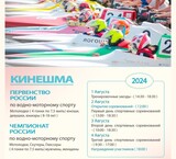 Соревнования по водно-моторному спорту состоятся в Кинешме