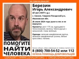 В Ивановской области пропал 47-летний мужчина