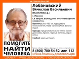 В Ивановской области разыскивают 89-летнего мужчину