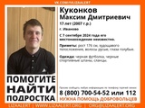 В Ивановской области пропал 17-летний подросток