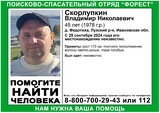 В Ивановской области пропал 45-летний мужчина