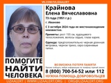 В Ивановской области пропала 73-летняя женщина