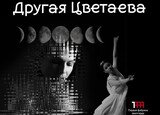 Выставку "Другая Цветаева" откроют в Иванове