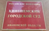 В Ивановской области вынесли приговор группе "черных риэлторов"