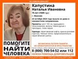 В Иванове пропала 75-летняя женщина