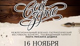 В Фурмановском районе состоится военно-патриотический фестиваль-конкурс "Сей зерно!"