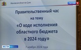 Депутаты Ивановской области готовятся принять бюджет следующих трех лет