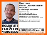 В Ивановской области пропал 44-летний мужчина