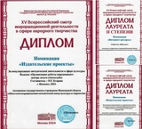 Центр культуры и творчества Ивановской области удостоен нескольких дипломов