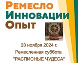 Фестиваль-конкурс "Ремесло. Инновации. Опыт" пройдет в Иванове