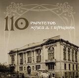 Выставка "110 раритетов Музея имени Д. Г. Бурылина" откроется в Иванове