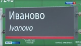 Четырехмиллионного пассажира встречали на ивановском железнодорожном вокзале 