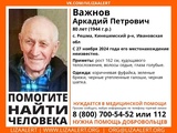 В Ивановской области разыскивают 80-летнего мужчину