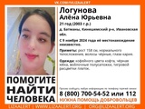 В Ивановской области пропала 21-летняя девушка