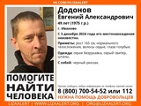 В Ивановской области пропал 49-летний мужчина