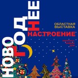 Выставка "Новогоднее настроение" откроется в Иванове