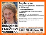 В Ивановской области пропала пенсионерка