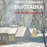 Выставка Сергея Родина "Просторы России" открылась в Иванове