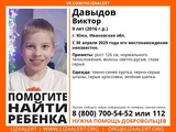 В Ивановской области пропал 9-летний ребенок
