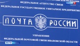 В Решме Ивановской области отремонтируют почтовое отделение