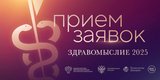 Жители Ивановской области могут подать заявку на литературную премию "Здравомыслие"