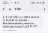 Ближайшие две ночи в Ивановской области будут холодными