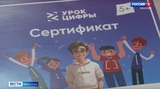 Очередной "Урок цифры" прошел в школах Ивановской области