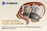 Жители Ивановской области могут принять участие в проекте "Наши герои – наша история!"