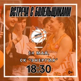 Ивановская "Энергия" проведет встречу с болельщиками
