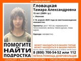 В Ивановской области пропала 15-летняя девочка