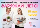В Иванове пройдет фестиваль "Заряжай лето!" для вожатых и педагогов