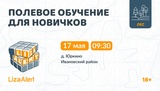 Волонтеры отряда "ЛизаАлерт" проведут полевые учения в Ивановском районе