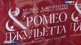 Ивановский музыкальный театр готовится к премьере яркой постановки