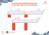 На фестиваль "Русская Венеция" гостей доставят автобусами