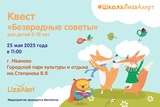 Квест и беседы по безопасности пройдут в 4 городах Ивановской области