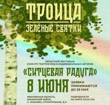 Фестиваль "Ситцевая радуга" пройдет в селе Аньково Ивановской области
