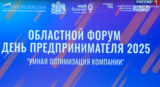 На форуме "День предпринимателя" подвели итоги развития малого и среднего бизнеса в Ивановской области