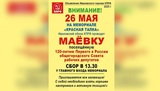 Ивановцев приглашают на маёвку