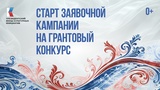 Прием заявок на конкурс Президентского фонда культурных инициатив стартовал в Ивановской области