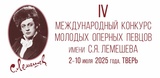 Жители Ивановской области участвуют в Международном конкурсе молодых оперных певцов имени Лемешева