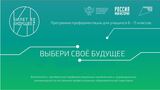 Профориентационный проект "Билет в будущее" завершил очередной сезон в Ивановской области