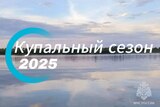 Купальный сезон на территории Ивановской области откроется 1 июня