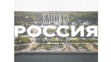 К марафону классической музыки "Кантата. Россия" впервые присоединится Юрьевец