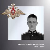 В Ивановской области простились с четырьмя участниками спецоперации