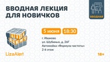 Волонтеры отряда "ЛизаАлерт" проведут вводную лекцию в Иванове