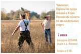 Соревнования по авиамодельному спорту состоятся в Ивановском районе