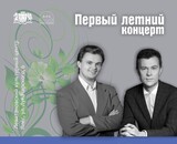 "Первый летний концерт" состоится в Плесе