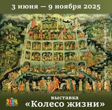 Выставка "Колесо жизни" открылась в Плесском музее-заповеднике